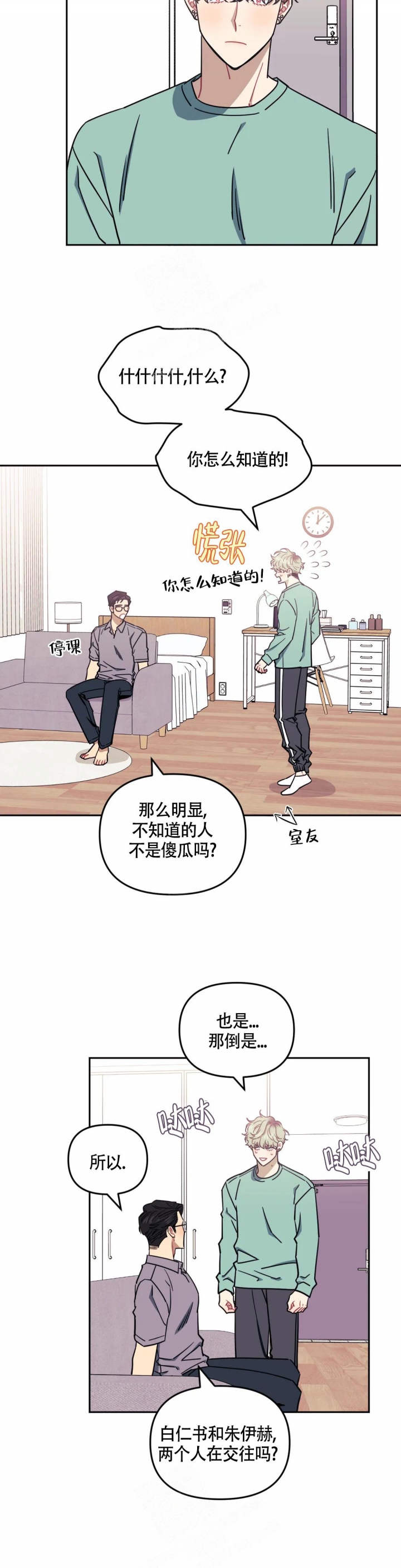 《次于别人的关系》漫画最新章节第91话免费下拉式在线观看章节第【2】张图片