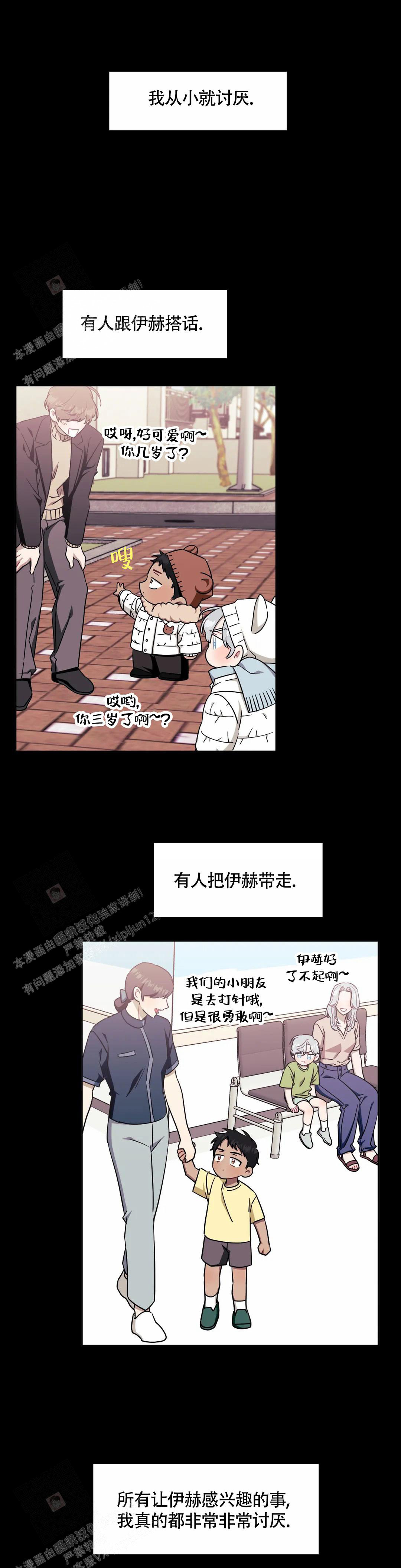 《次于别人的关系》漫画最新章节第119话免费下拉式在线观看章节第【2】张图片