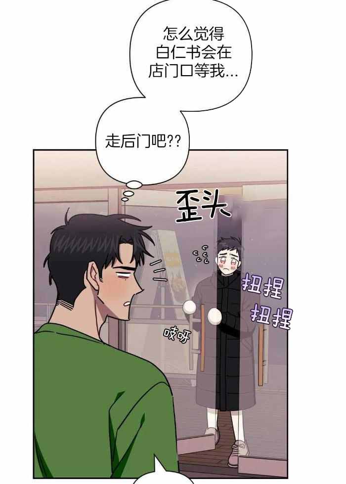 《次于别人的关系》漫画最新章节第103话免费下拉式在线观看章节第【26】张图片