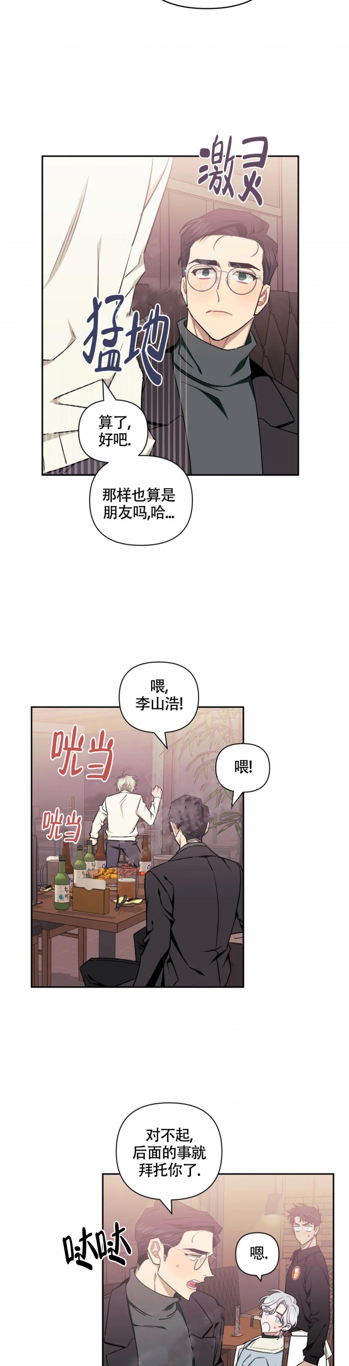 《次于别人的关系》漫画最新章节第85话免费下拉式在线观看章节第【9】张图片