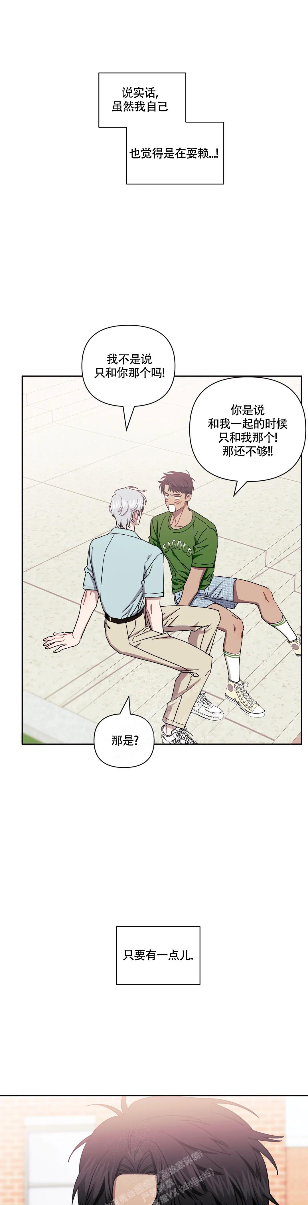 《次于别人的关系》漫画最新章节第101话免费下拉式在线观看章节第【8】张图片