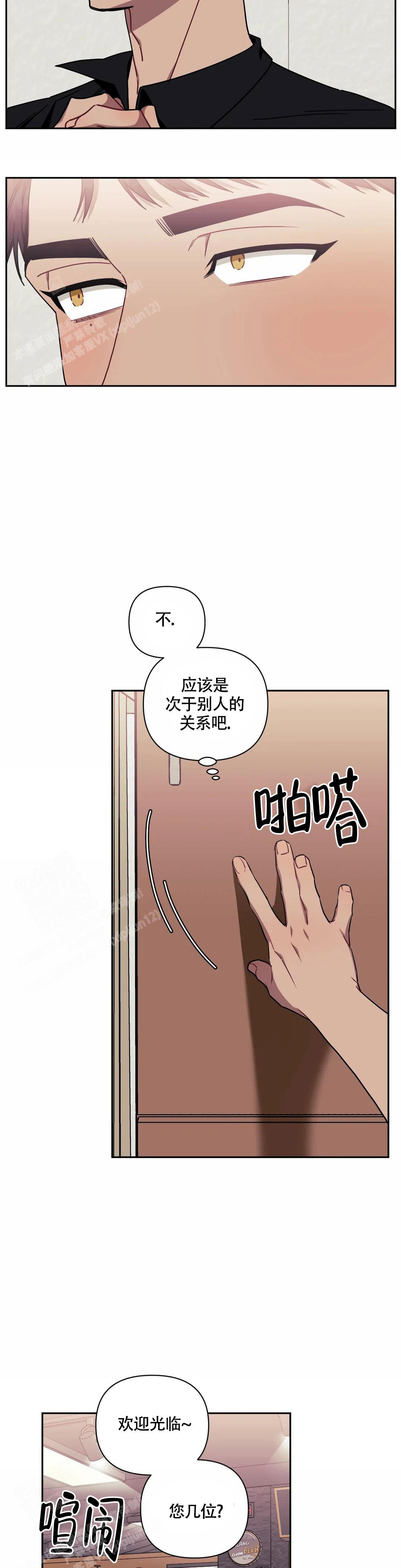 《次于别人的关系》漫画最新章节第112话免费下拉式在线观看章节第【8】张图片