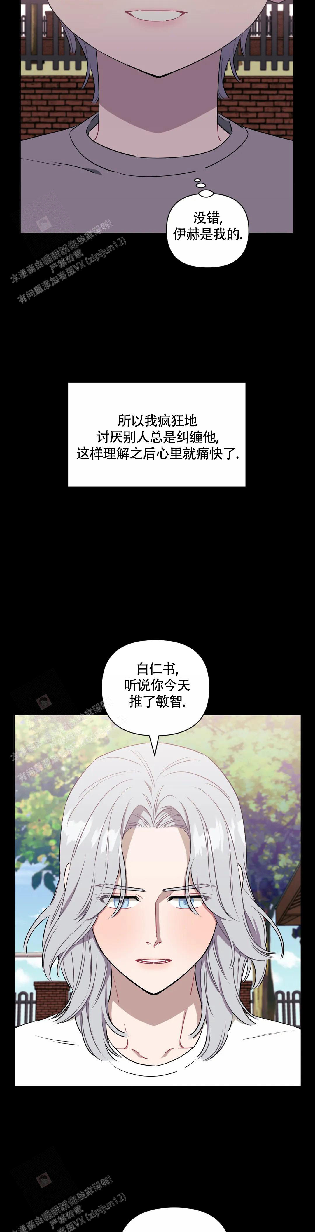 《次于别人的关系》漫画最新章节第119话免费下拉式在线观看章节第【7】张图片