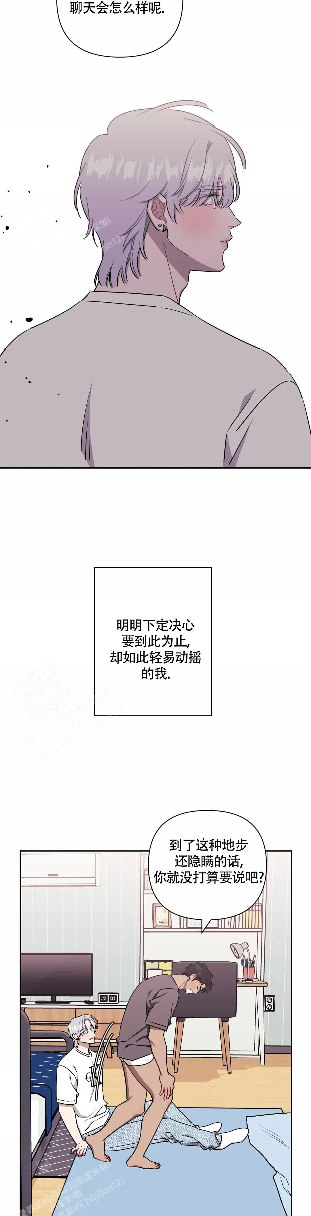 《次于别人的关系》漫画最新章节第117话免费下拉式在线观看章节第【27】张图片