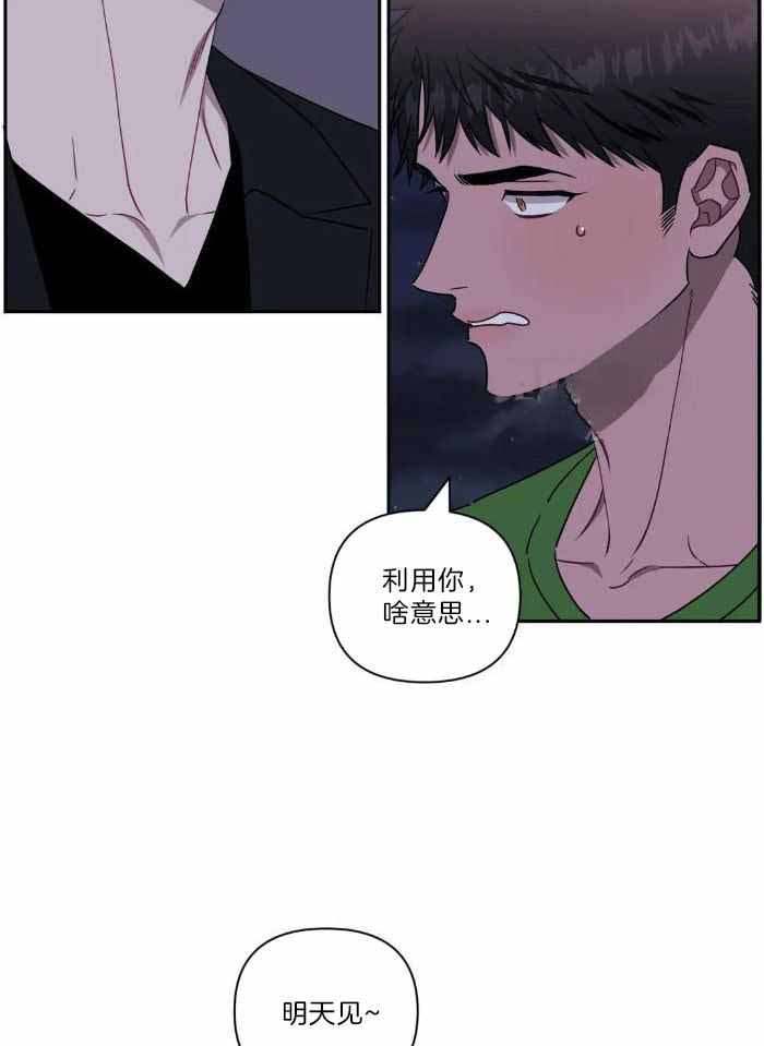 《次于别人的关系》漫画最新章节第107话免费下拉式在线观看章节第【20】张图片