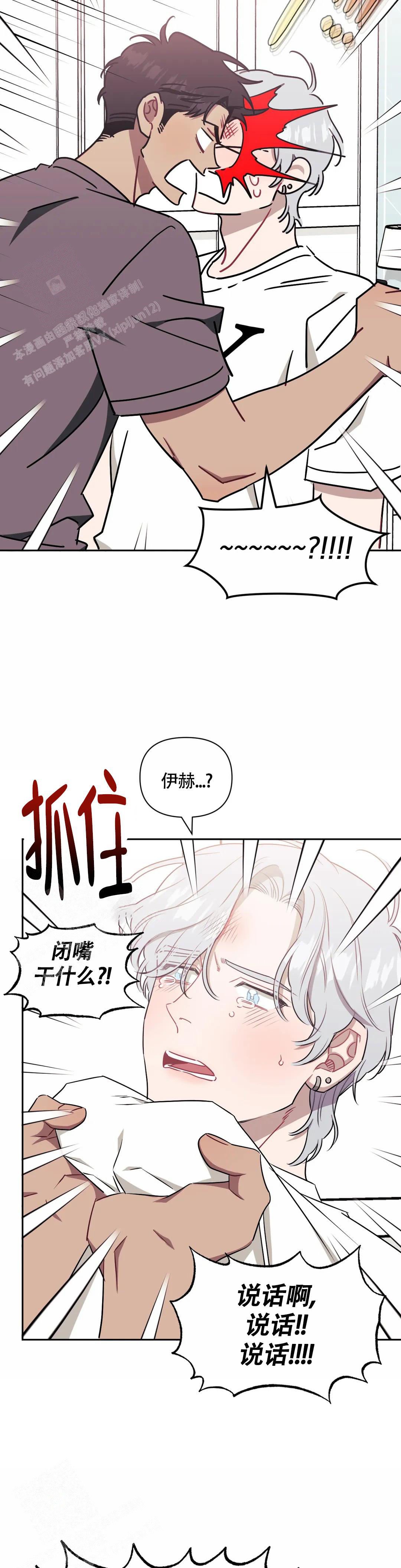 《次于别人的关系》漫画最新章节第118话免费下拉式在线观看章节第【3】张图片