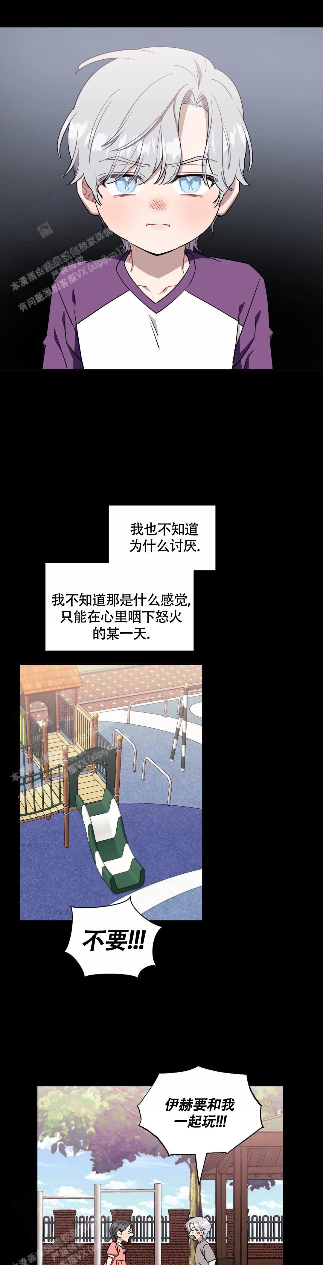 《次于别人的关系》漫画最新章节第119话免费下拉式在线观看章节第【3】张图片