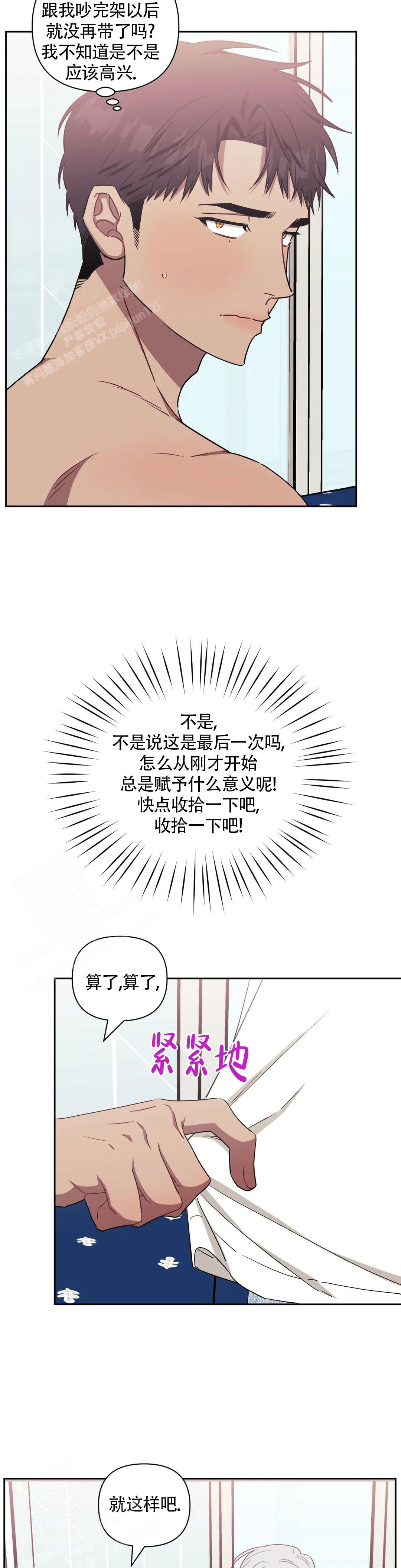 《次于别人的关系》漫画最新章节第116话免费下拉式在线观看章节第【29】张图片