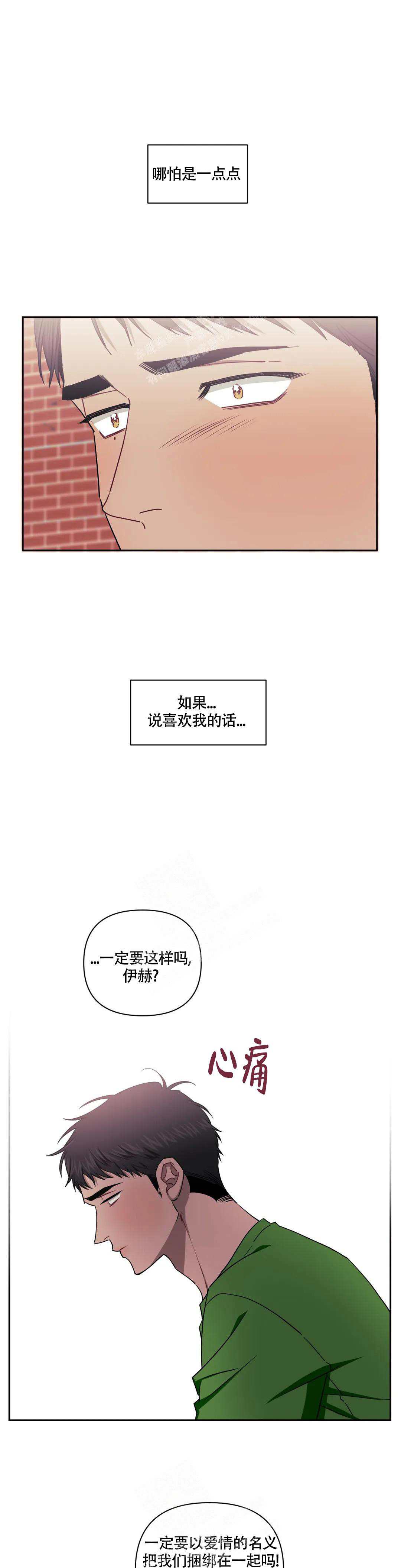 《次于别人的关系》漫画最新章节第101话免费下拉式在线观看章节第【12】张图片