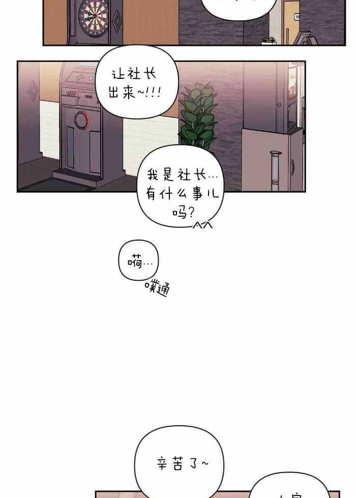 《次于别人的关系》漫画最新章节第103话免费下拉式在线观看章节第【24】张图片