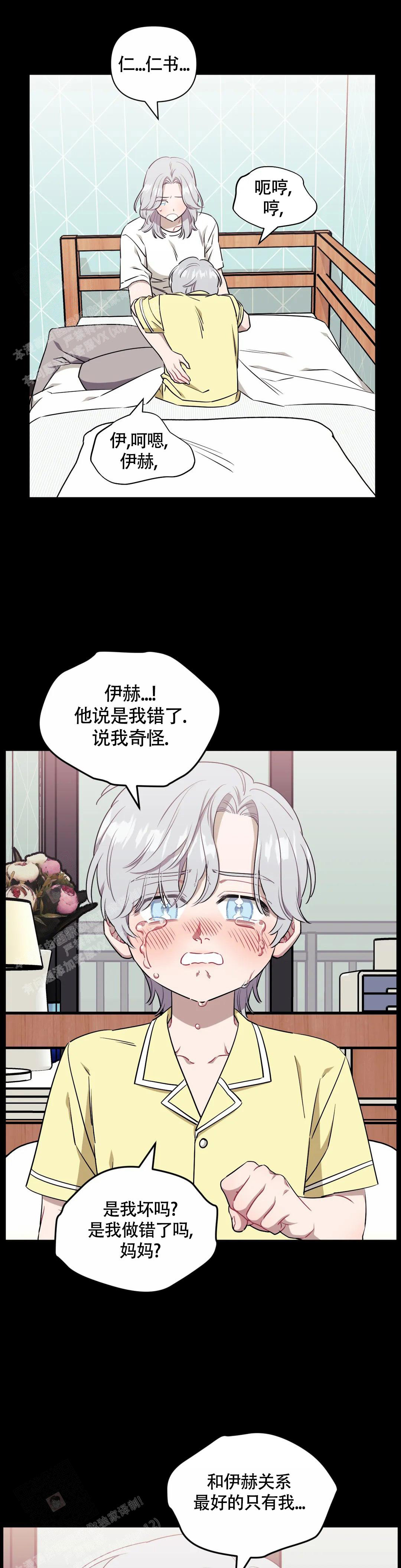 《次于别人的关系》漫画最新章节第119话免费下拉式在线观看章节第【17】张图片