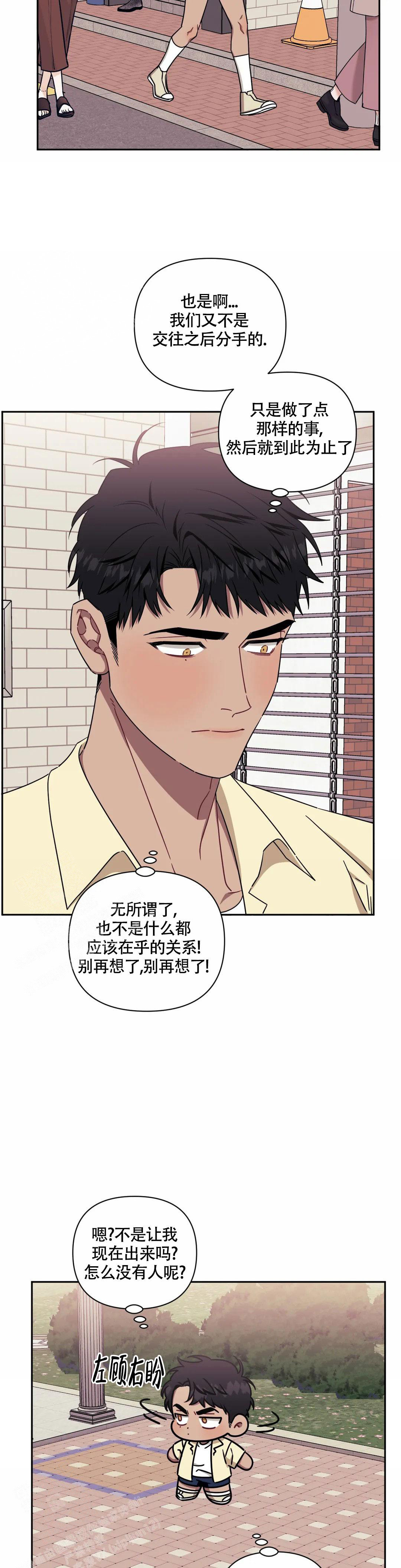《次于别人的关系》漫画最新章节第111话免费下拉式在线观看章节第【3】张图片
