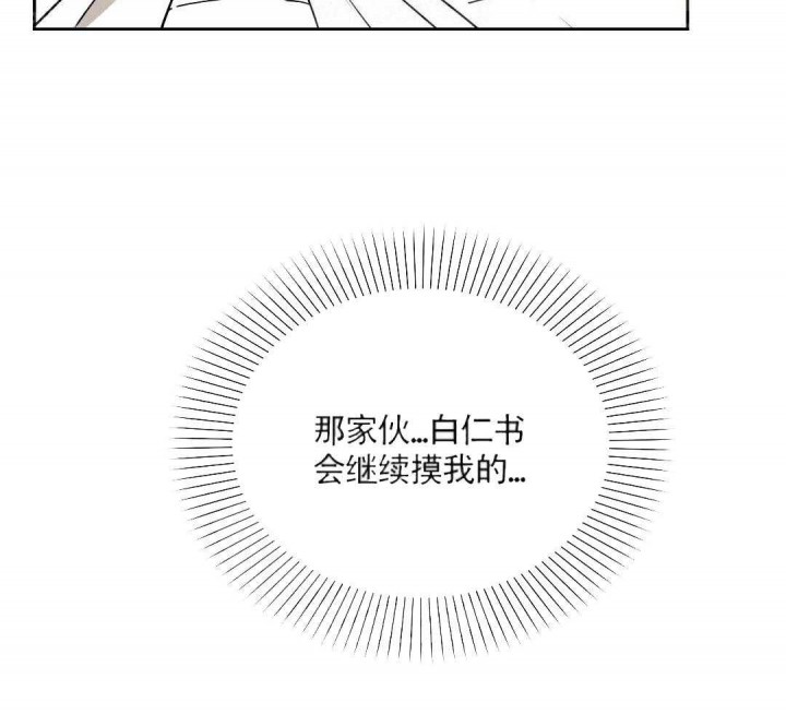 《次于别人的关系》漫画最新章节第4话免费下拉式在线观看章节第【32】张图片