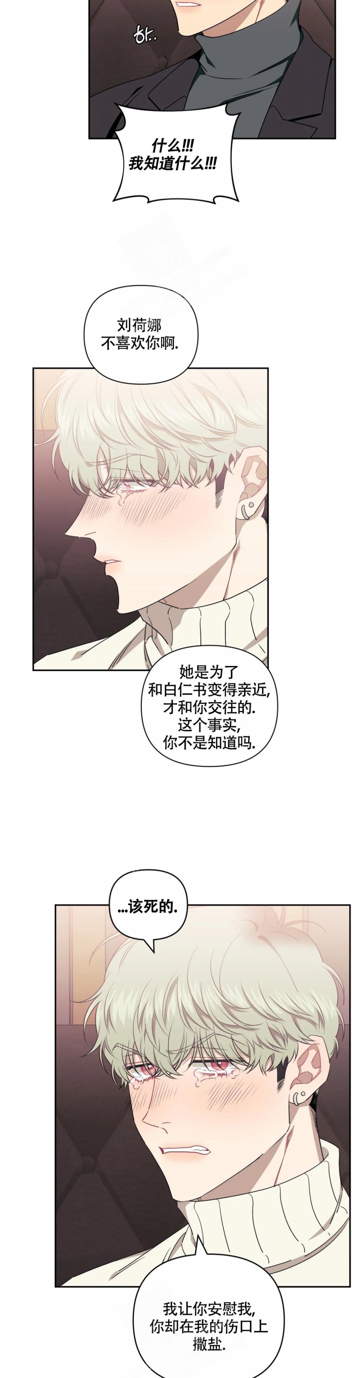 《次于别人的关系》漫画最新章节第85话免费下拉式在线观看章节第【8】张图片