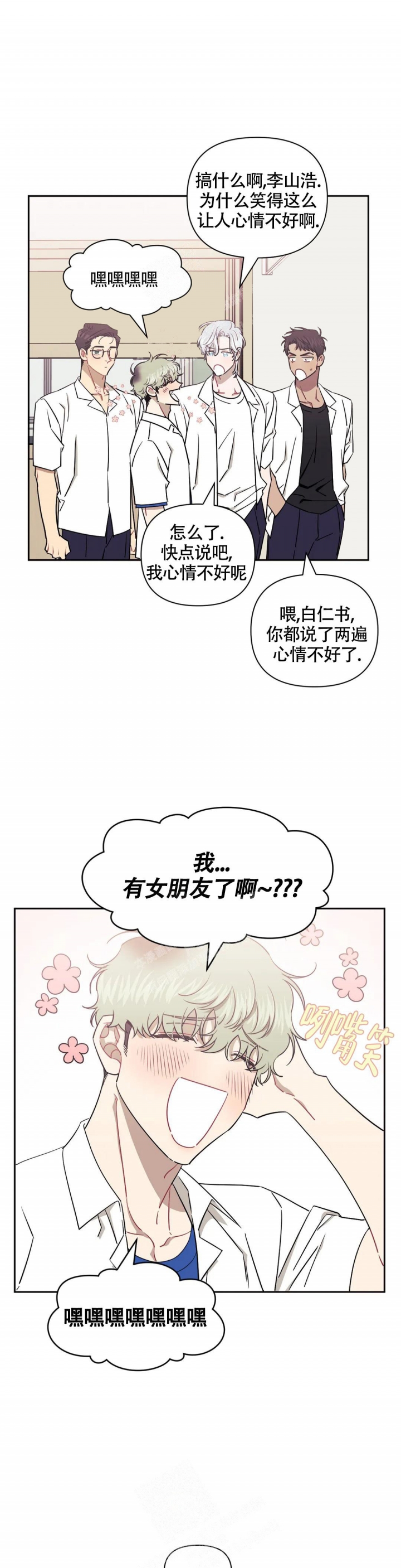 《次于别人的关系》漫画最新章节第82话免费下拉式在线观看章节第【9】张图片