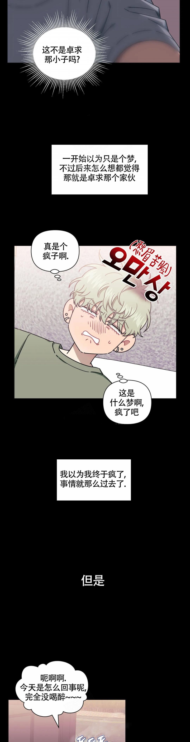 《次于别人的关系》漫画最新章节第92话免费下拉式在线观看章节第【5】张图片