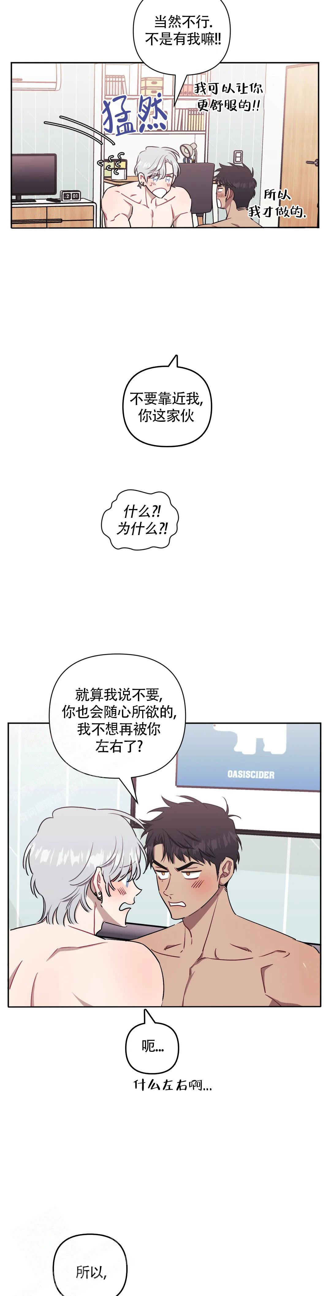 《次于别人的关系》漫画最新章节第115话免费下拉式在线观看章节第【30】张图片