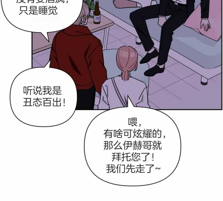 《次于别人的关系》漫画最新章节第45话免费下拉式在线观看章节第【32】张图片