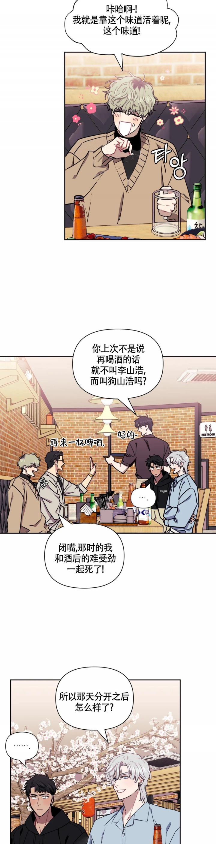 《次于别人的关系》漫画最新章节第90话免费下拉式在线观看章节第【10】张图片