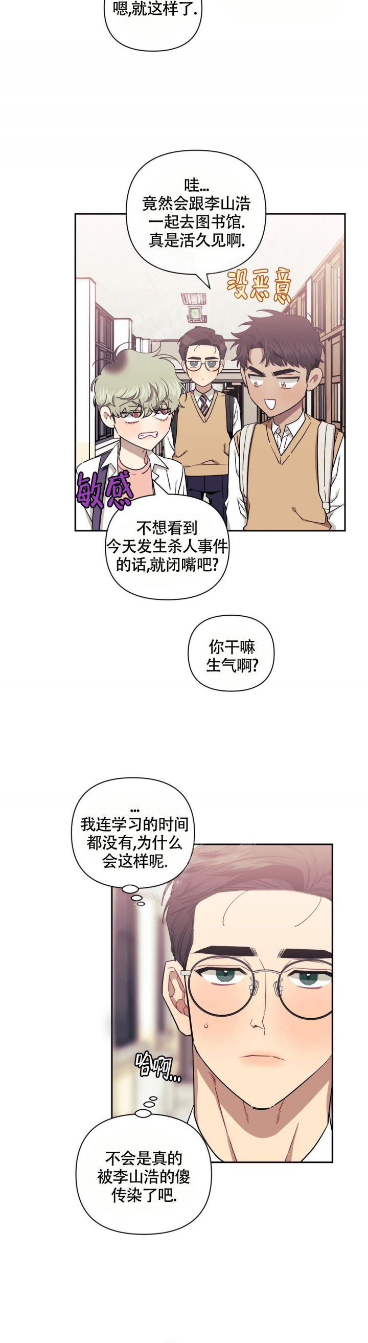 《次于别人的关系》漫画最新章节第84话免费下拉式在线观看章节第【8】张图片