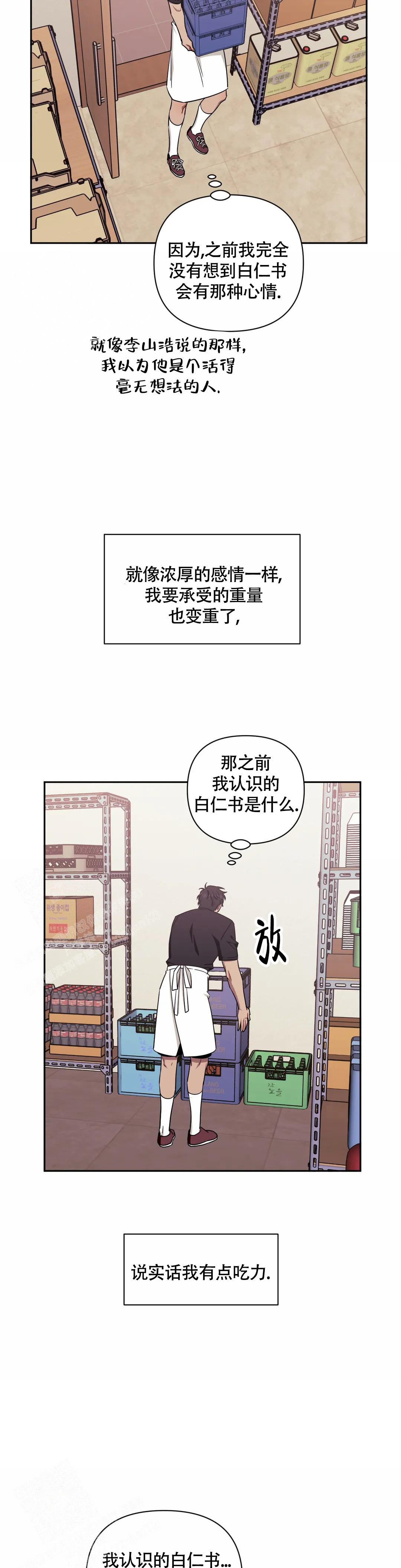 《次于别人的关系》漫画最新章节第120话免费下拉式在线观看章节第【6】张图片