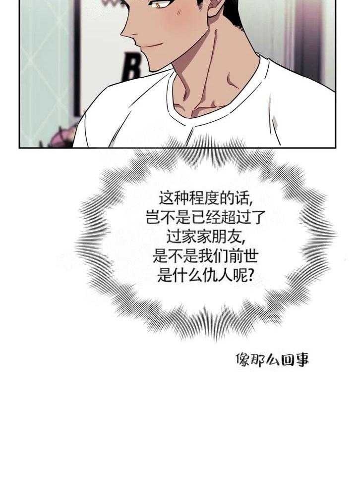 《次于别人的关系》漫画最新章节第2话免费下拉式在线观看章节第【7】张图片