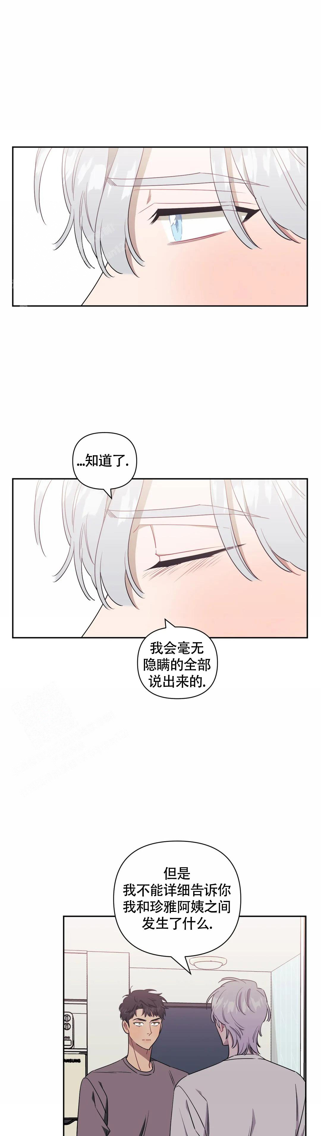 《次于别人的关系》漫画最新章节第118话免费下拉式在线观看章节第【8】张图片