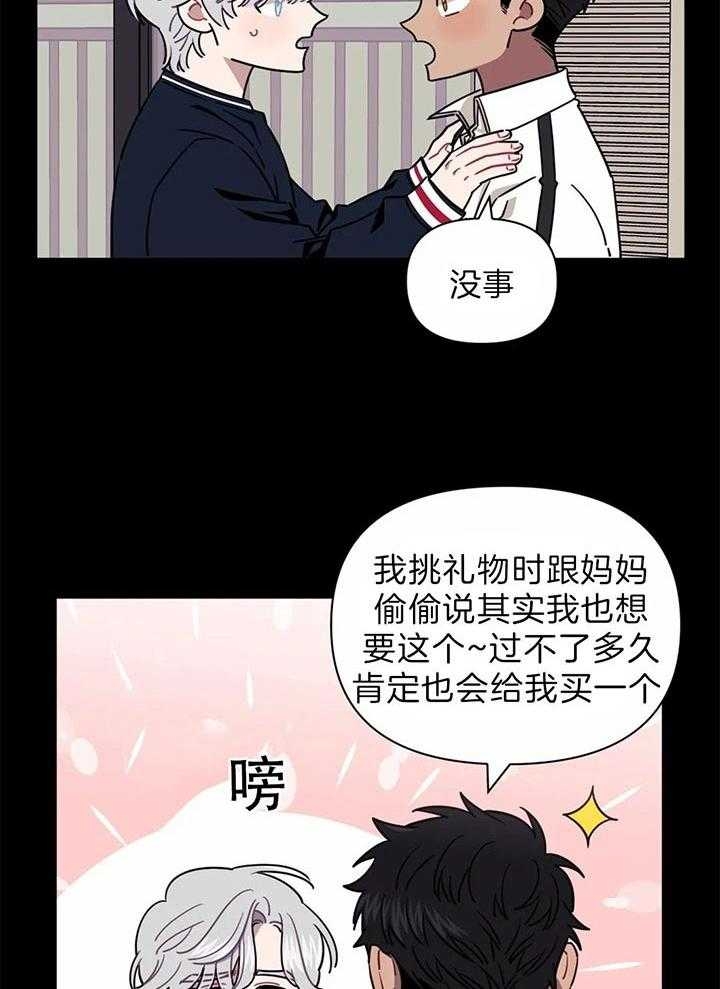 《次于别人的关系》漫画最新章节第23话免费下拉式在线观看章节第【10】张图片