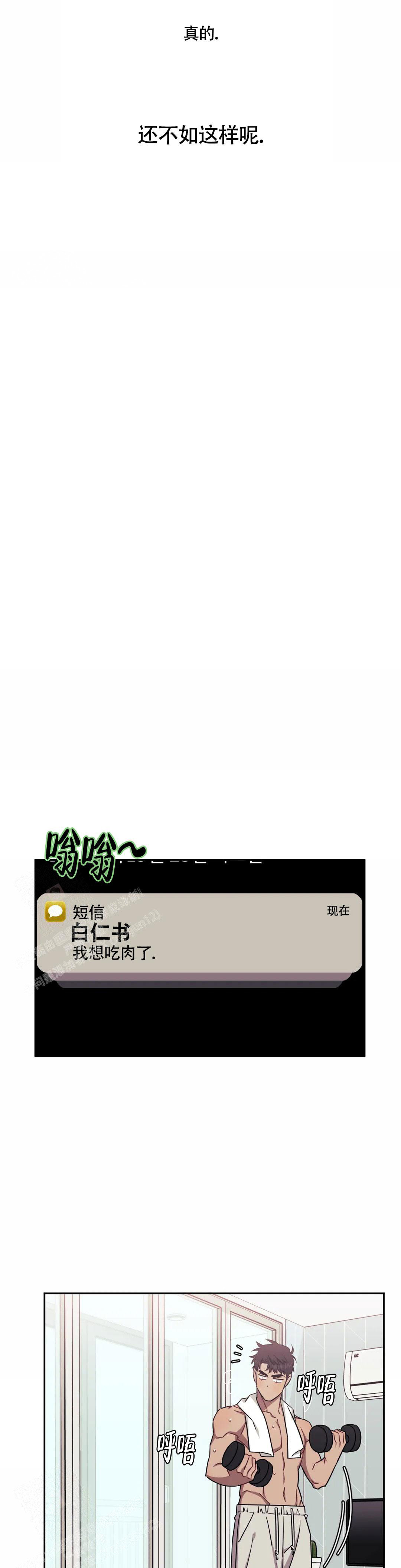 《次于别人的关系》漫画最新章节第111话免费下拉式在线观看章节第【1】张图片