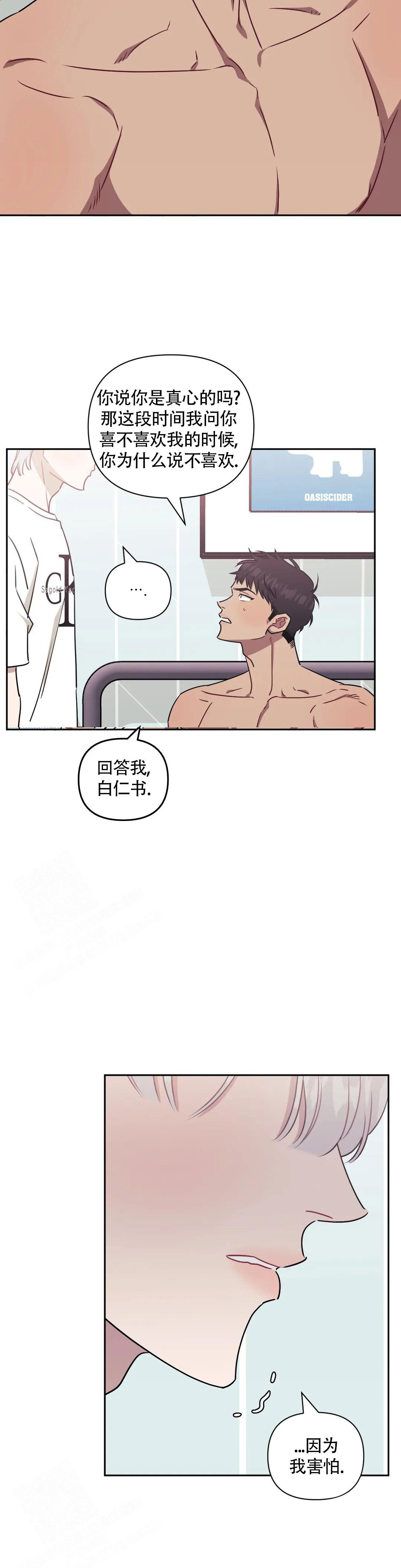 《次于别人的关系》漫画最新章节第116话免费下拉式在线观看章节第【33】张图片