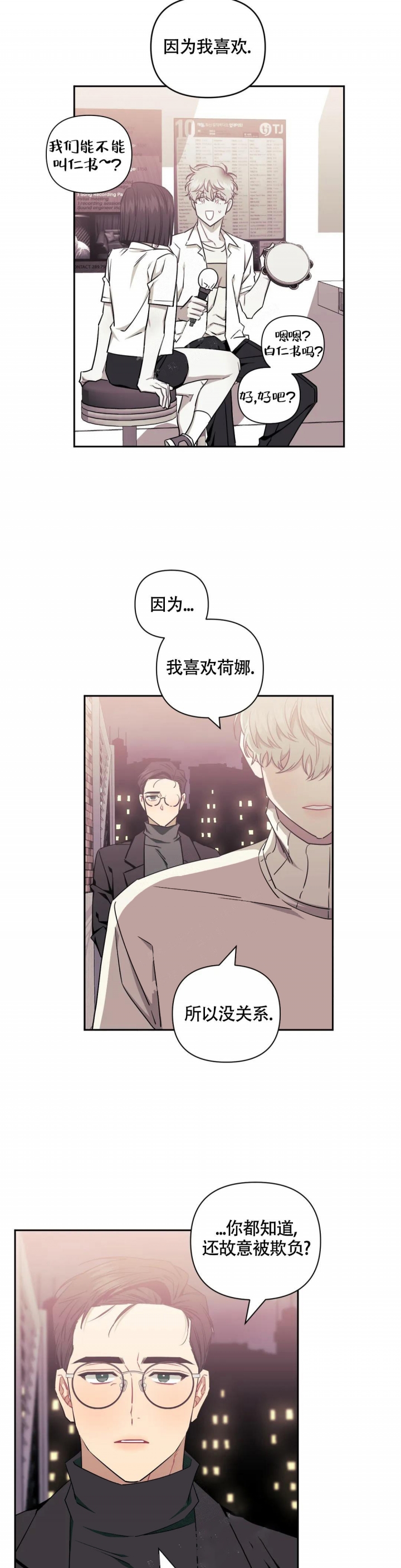 《次于别人的关系》漫画最新章节第85话免费下拉式在线观看章节第【11】张图片