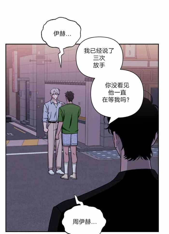 《次于别人的关系》漫画最新章节第105话免费下拉式在线观看章节第【3】张图片