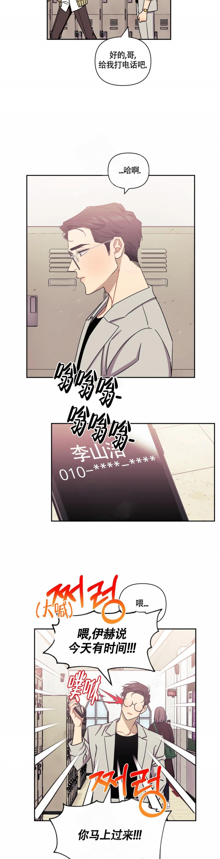 《次于别人的关系》漫画最新章节第90话免费下拉式在线观看章节第【3】张图片