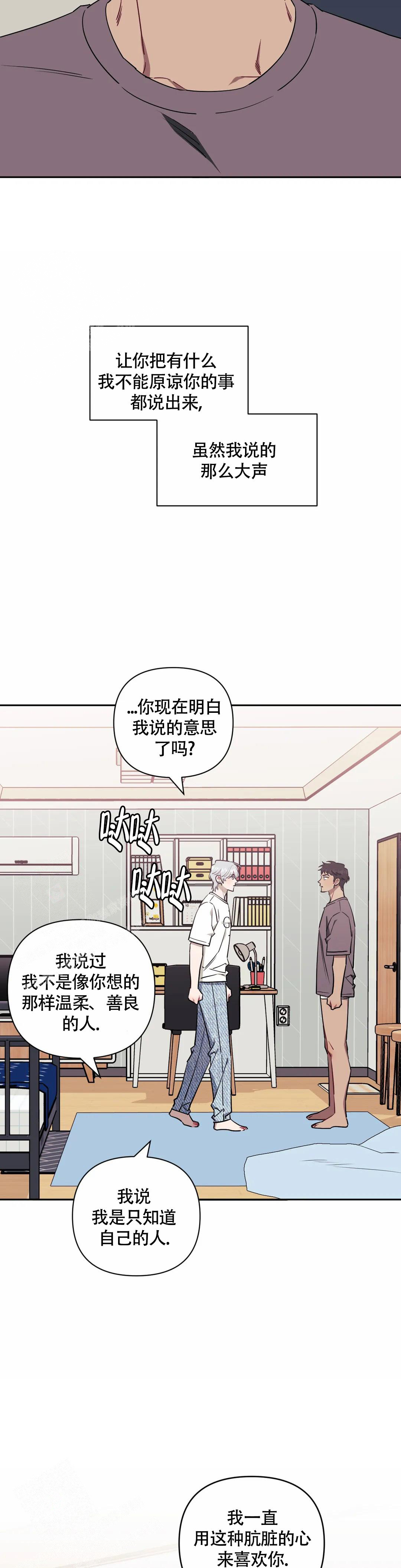 《次于别人的关系》漫画最新章节第118话免费下拉式在线观看章节第【24】张图片