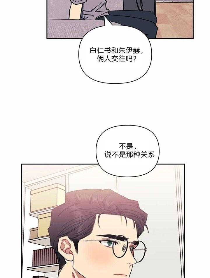 《次于别人的关系》漫画最新章节第26话免费下拉式在线观看章节第【5】张图片