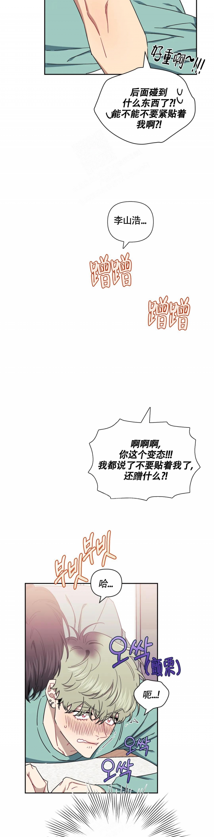 《次于别人的关系》漫画最新章节第94话免费下拉式在线观看章节第【4】张图片