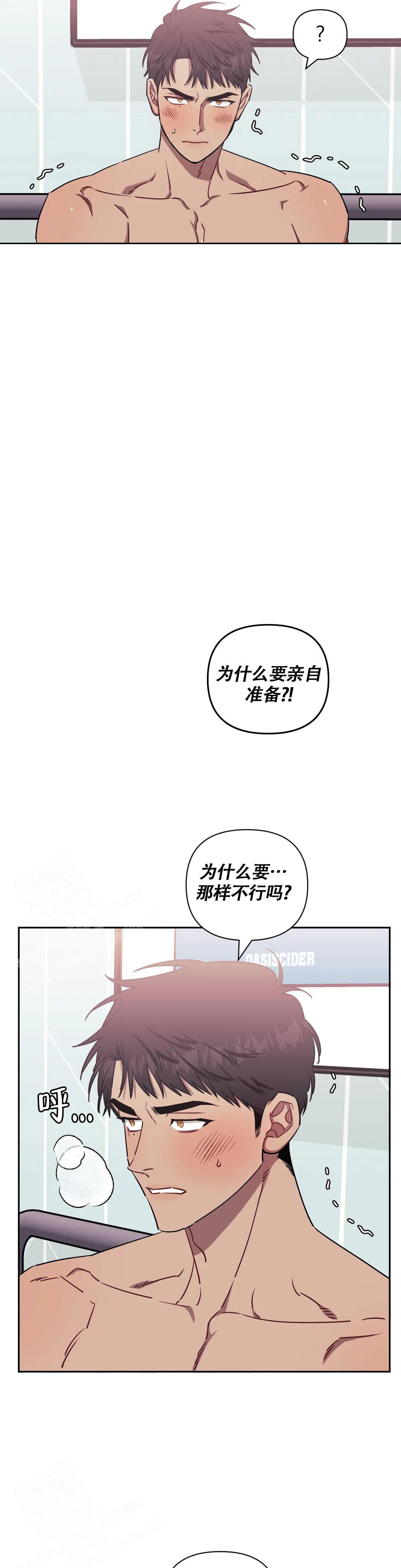 《次于别人的关系》漫画最新章节第115话免费下拉式在线观看章节第【29】张图片