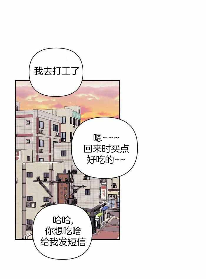 《次于别人的关系》漫画最新章节第103话免费下拉式在线观看章节第【5】张图片