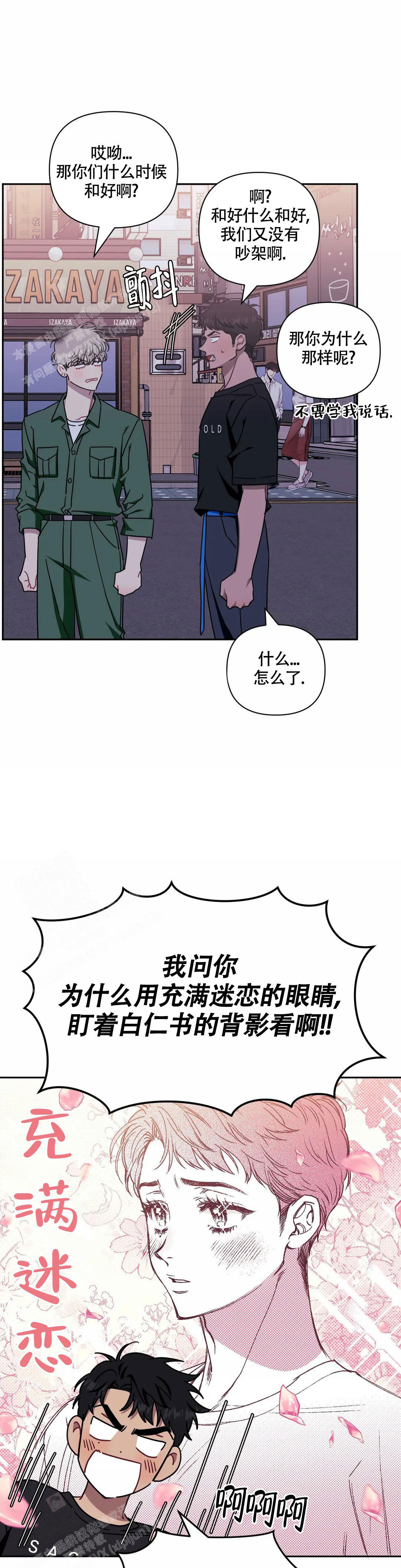 《次于别人的关系》漫画最新章节第110话免费下拉式在线观看章节第【8】张图片