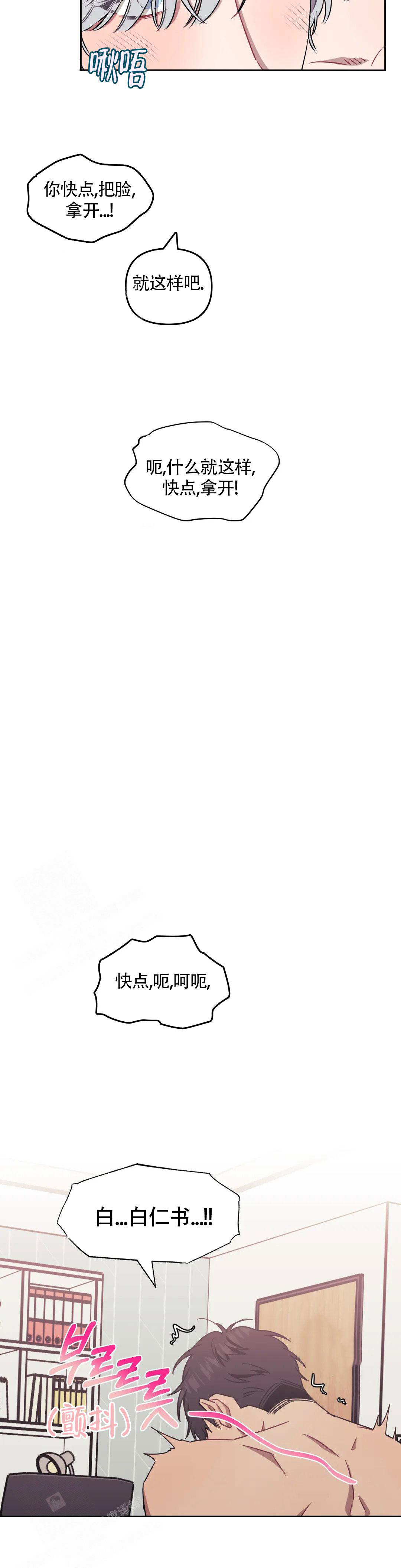 《次于别人的关系》漫画最新章节第116话免费下拉式在线观看章节第【21】张图片