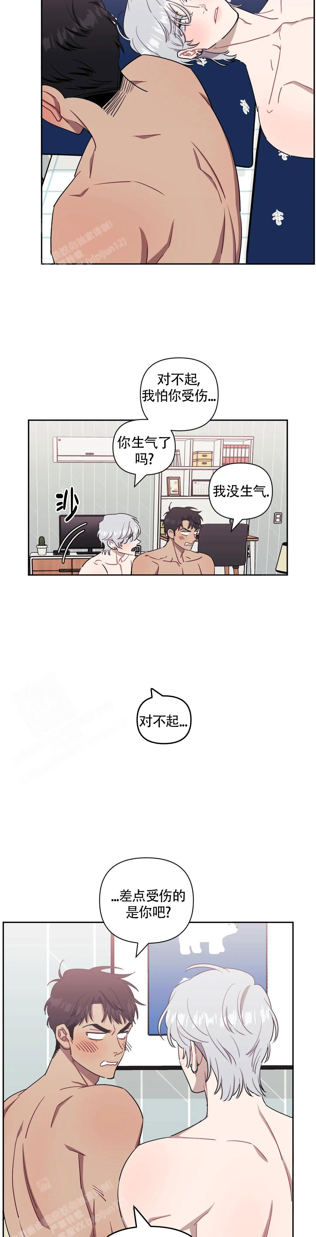 《次于别人的关系》漫画最新章节第115话免费下拉式在线观看章节第【20】张图片