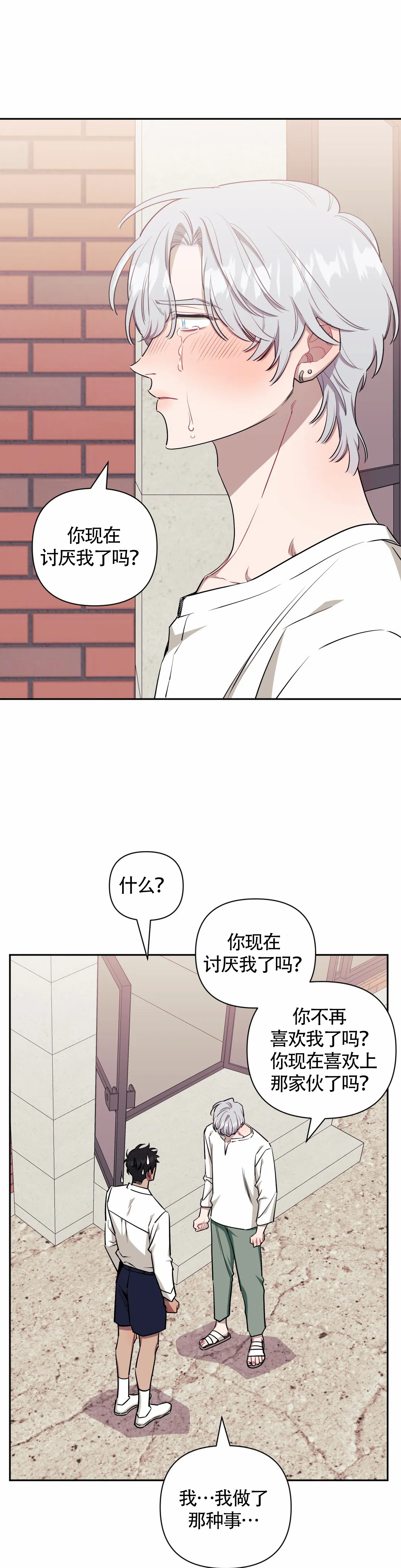 《次于别人的关系》漫画最新章节第127话免费下拉式在线观看章节第【17】张图片