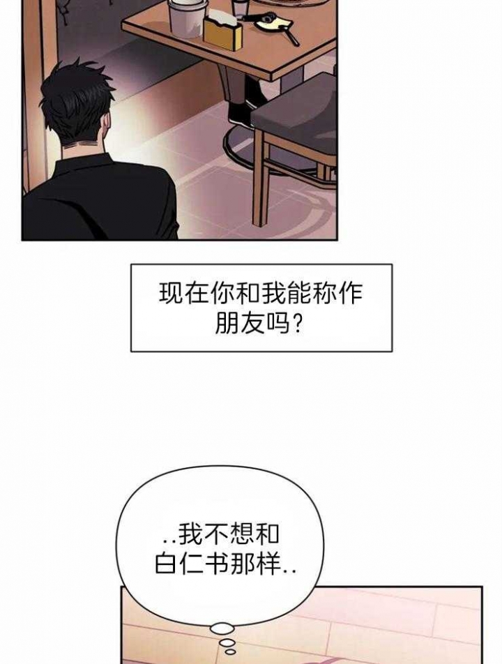 《次于别人的关系》漫画最新章节第33话免费下拉式在线观看章节第【18】张图片