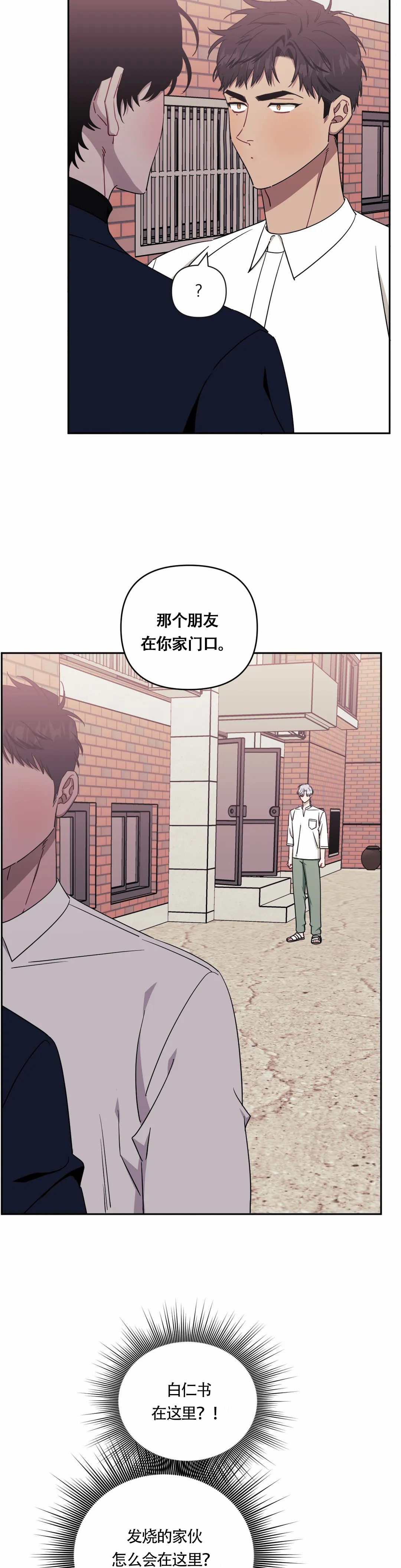 《次于别人的关系》漫画最新章节第125话免费下拉式在线观看章节第【23】张图片