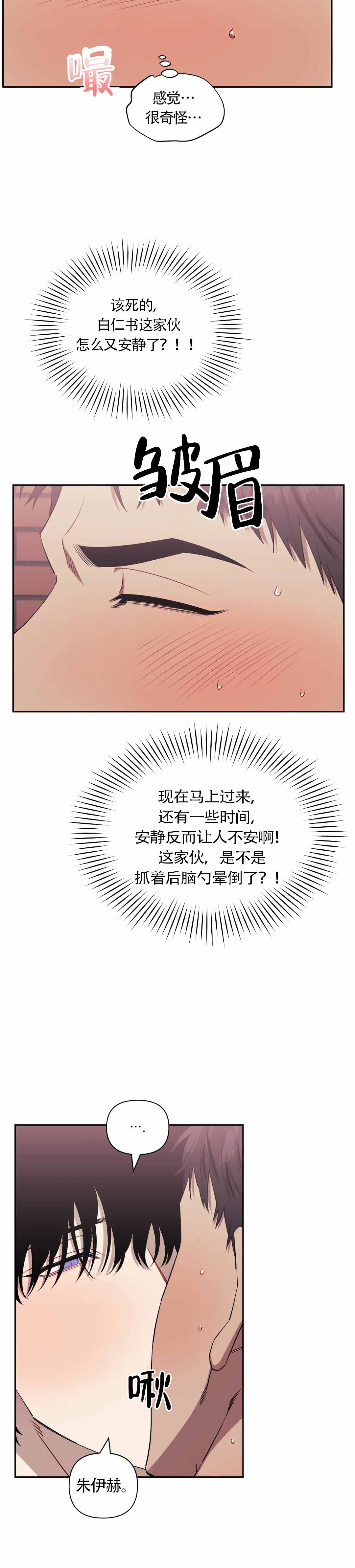 《次于别人的关系》漫画最新章节第126话免费下拉式在线观看章节第【13】张图片