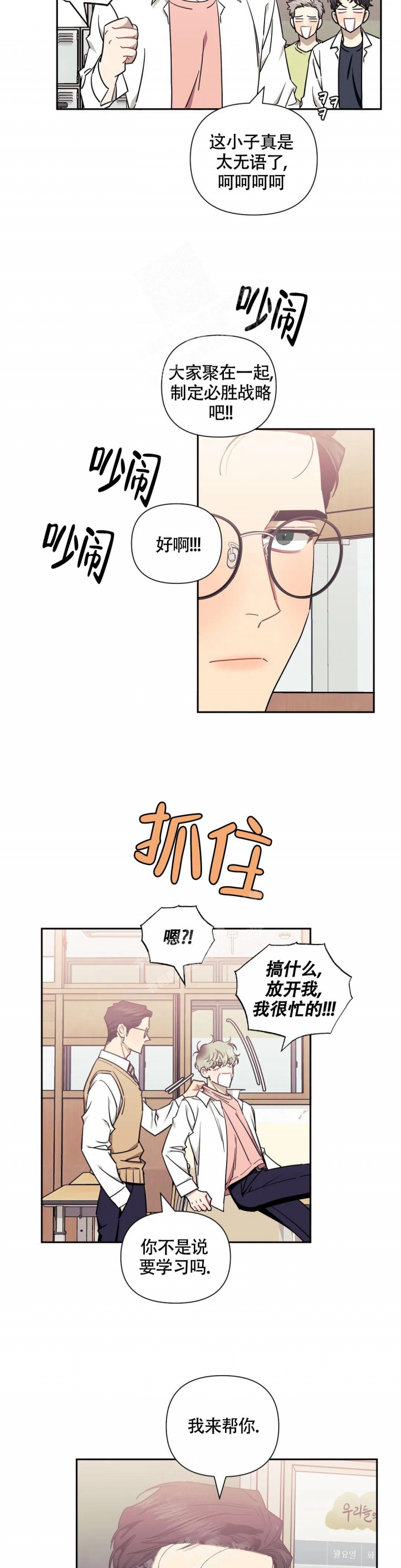 《次于别人的关系》漫画最新章节第84话免费下拉式在线观看章节第【4】张图片