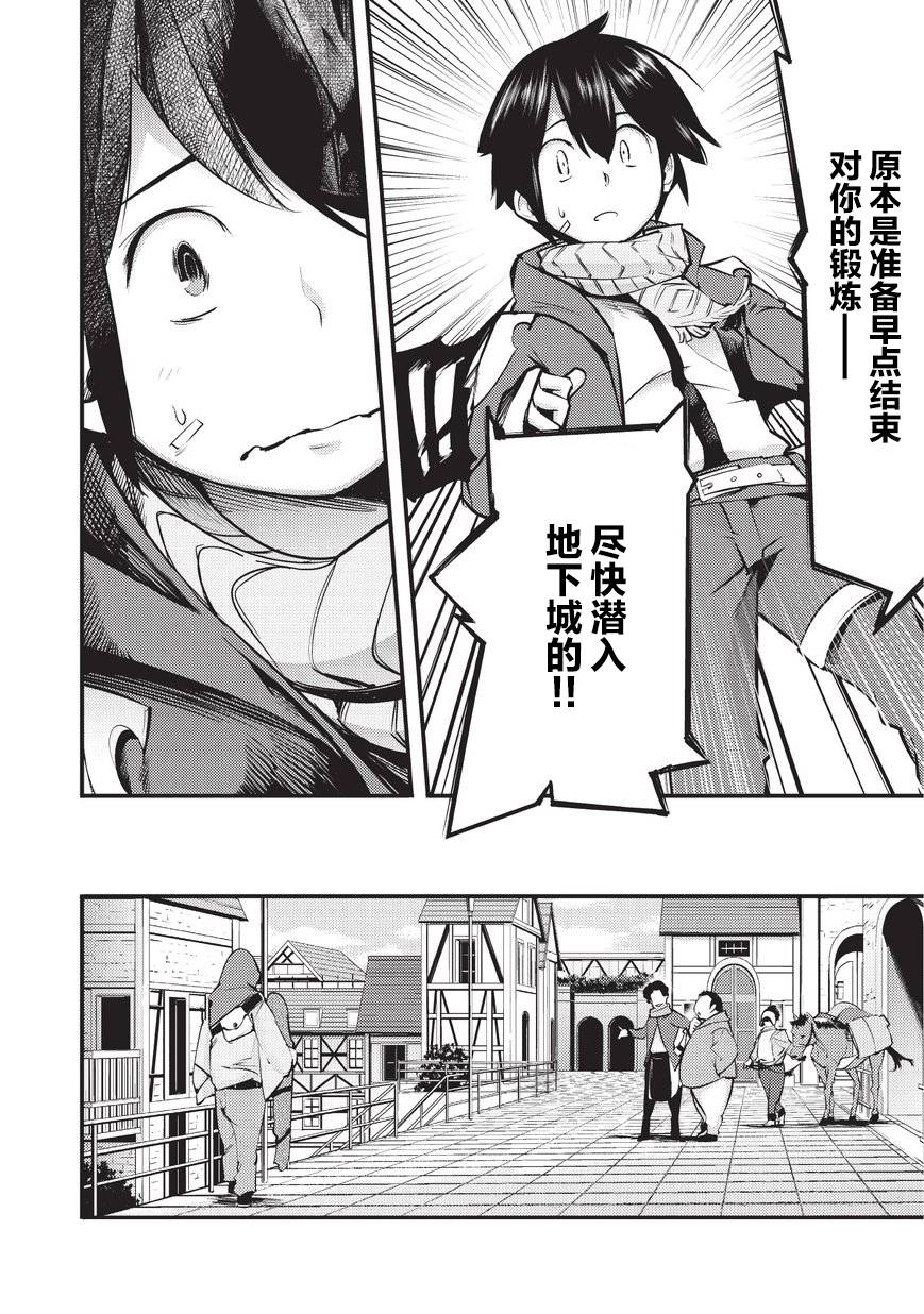 《获得超弱技能「地图化」的少年与最强队伍一起挑战迷宫》漫画最新章节第5话免费下拉式在线观看章节第【10】张图片