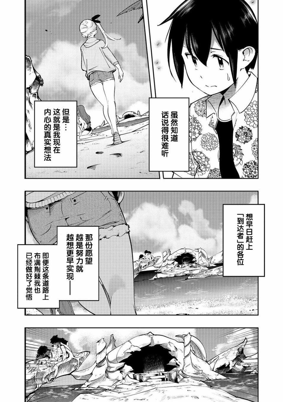 《获得超弱技能「地图化」的少年与最强队伍一起挑战迷宫》漫画最新章节第11话免费下拉式在线观看章节第【18】张图片