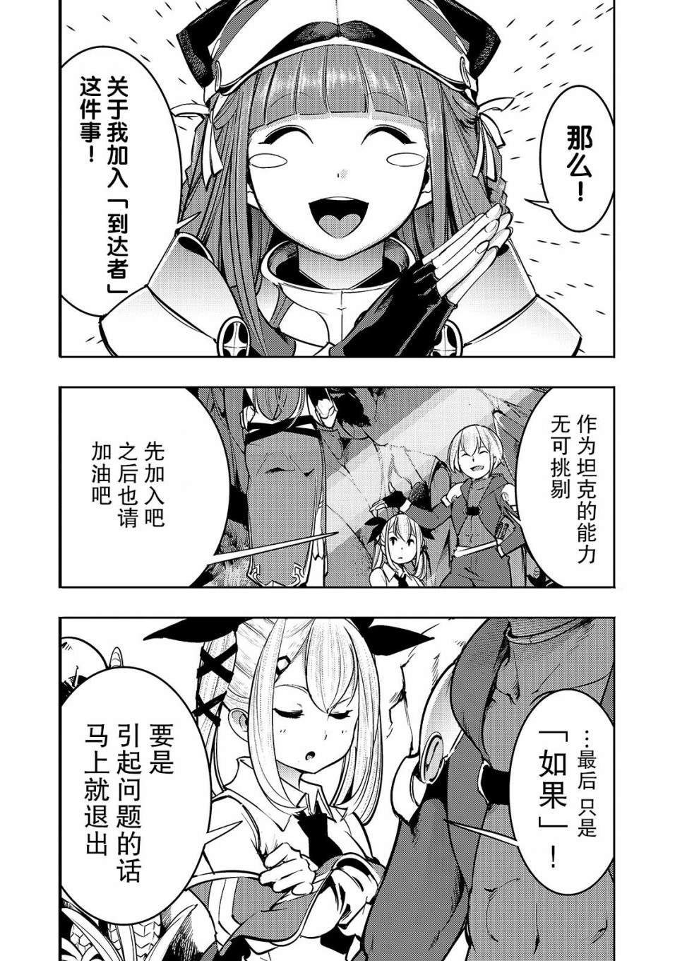 《获得超弱技能「地图化」的少年与最强队伍一起挑战迷宫》漫画最新章节第10话 新的修行免费下拉式在线观看章节第【2】张图片