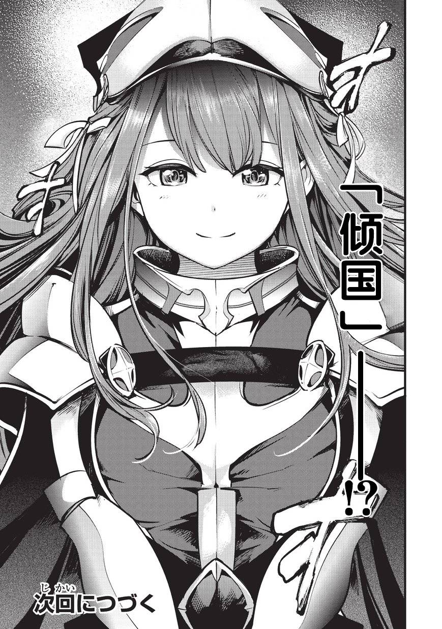 《获得超弱技能「地图化」的少年与最强队伍一起挑战迷宫》漫画最新章节第5话免费下拉式在线观看章节第【29】张图片